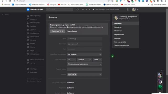Как редактировать основную информацию о себе в ВКонтакте? смотреть онлайн