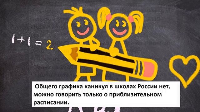 Каникулы у первоклассников в 2019-2020 году смотреть онлайн