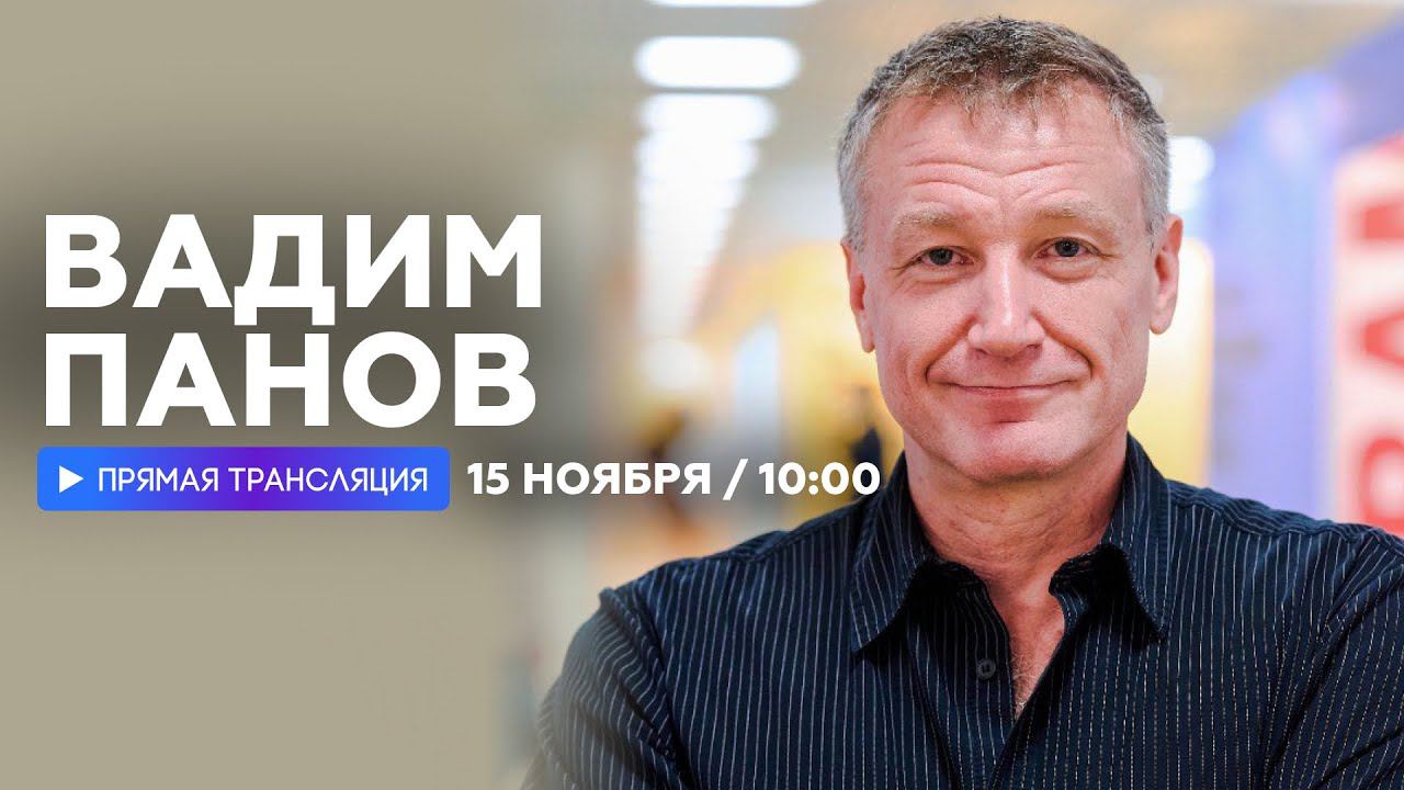 Интервью с Вадимом Пановым // НАШЕ смотреть онлайн