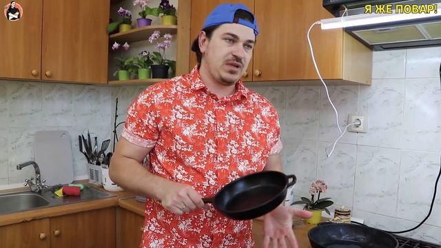 ОСТОРОЖНО ЧУГУН! Как подготовить чугунную СКОВОРОДУ к РАБОТЕ!