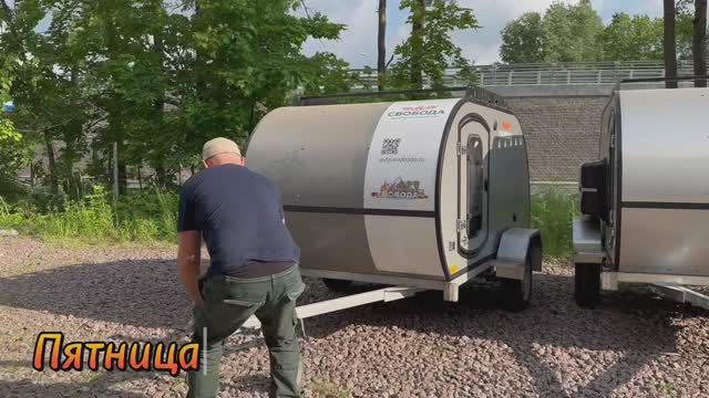 Прицеп - капля «Свобода». Тест-драйв и фестиваль HelloCamper смотреть онлайн