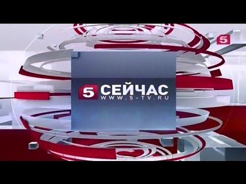 Сейчас (Пятый Канал, 10.05.2014) Вечерние Новости смотреть онлайн
