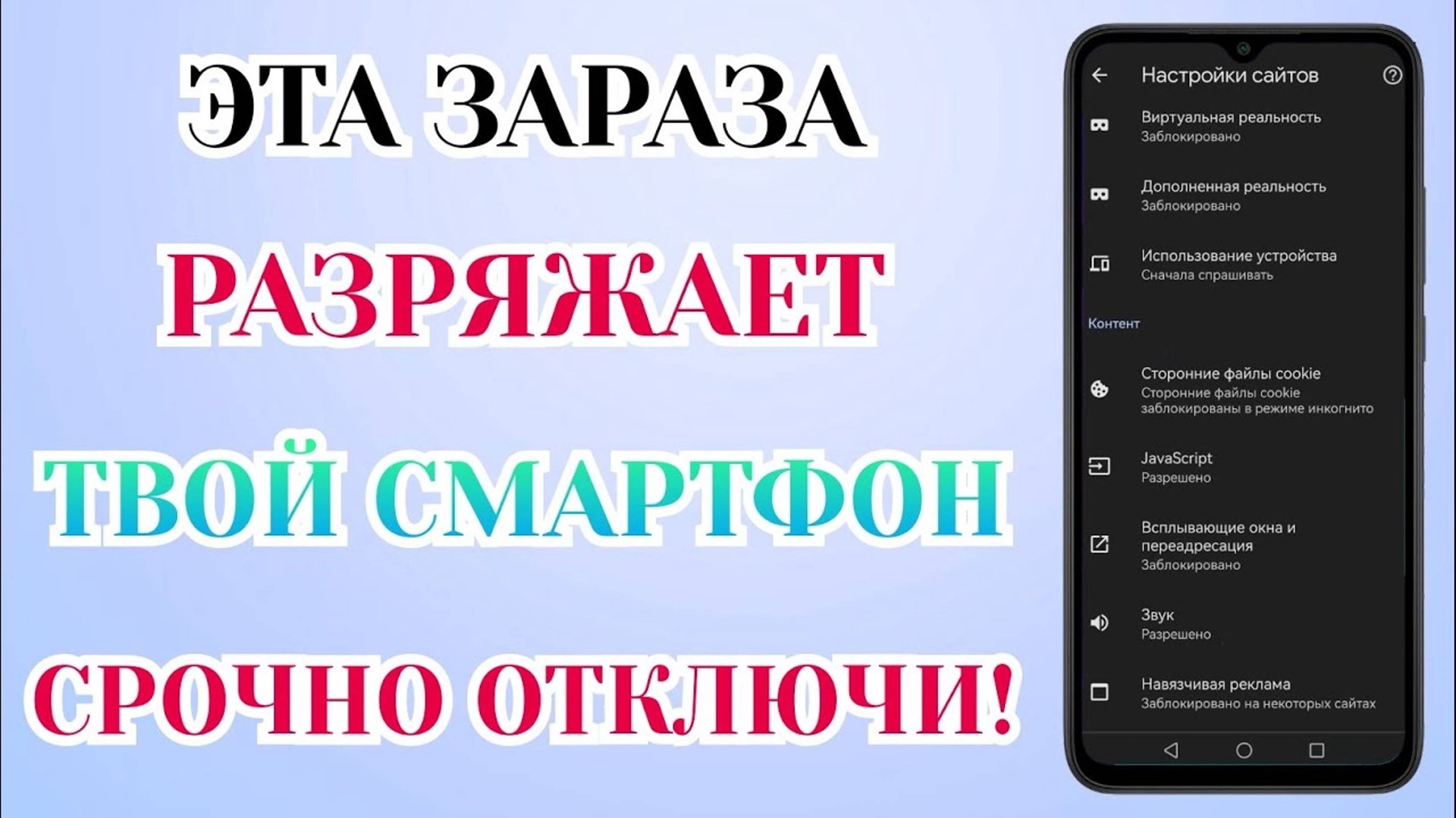 Срочно Удали Эту Заразу На Своём Android! Она Работает В Фоне! смотреть онлайн
