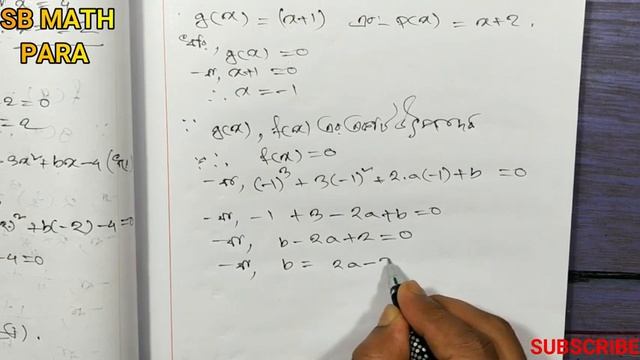 class 9 chapter 7.4, বহুপদী সংখ্যামালা কষে দেখি 7.4,sb math para, смотреть онлайн