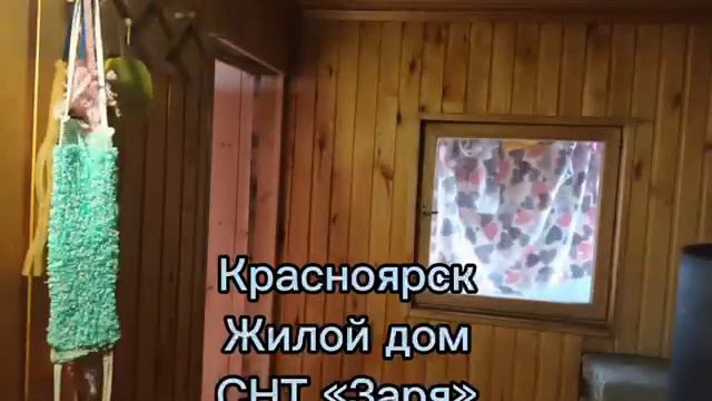 Продажа дома. СНТ "Заря" смотреть онлайн