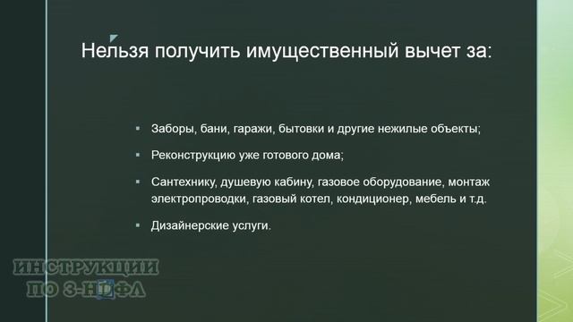 Налоговый вычет при строительстве дома, чеки, документы, как получить возврат и заполнить 3-НДФЛ смотреть онлайн