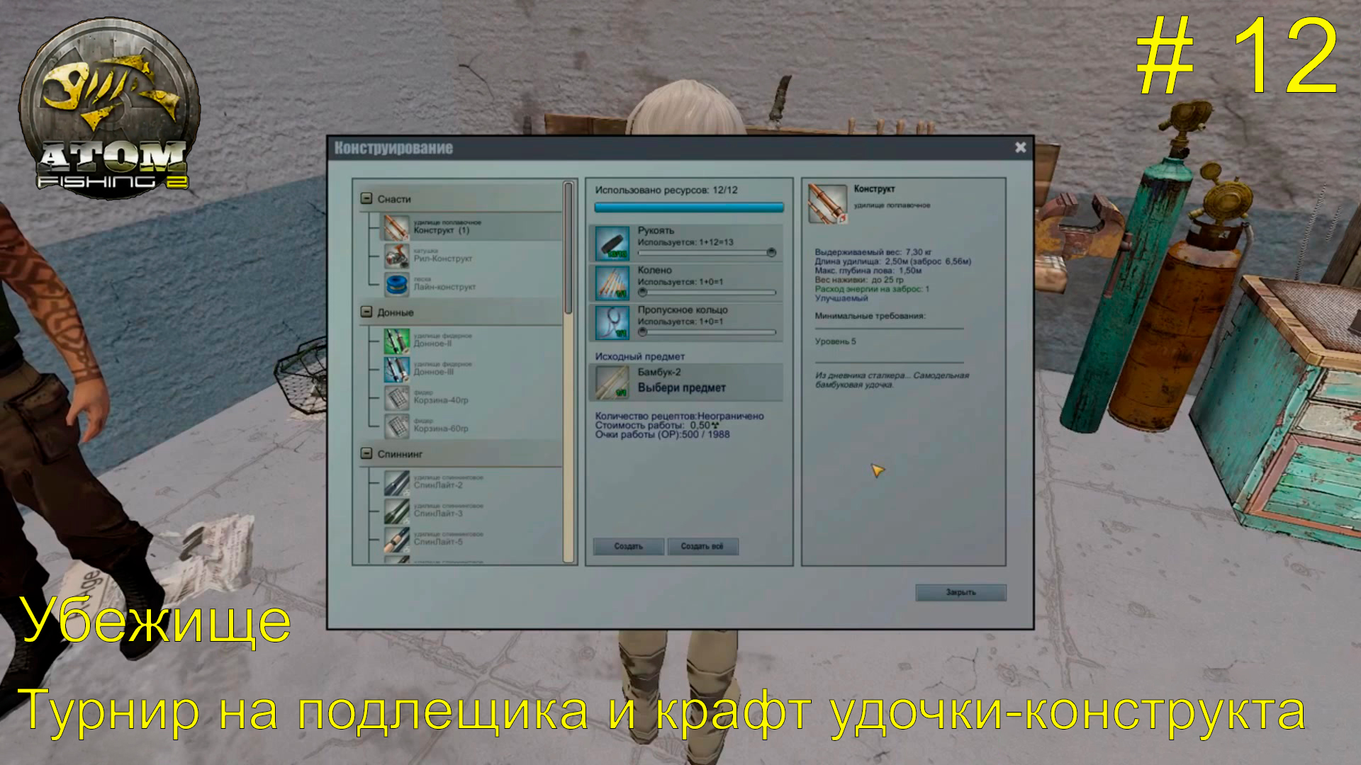 Убежище. Крафтим удочку и турнир на подлещика. # 12. Atom  Fishing 2