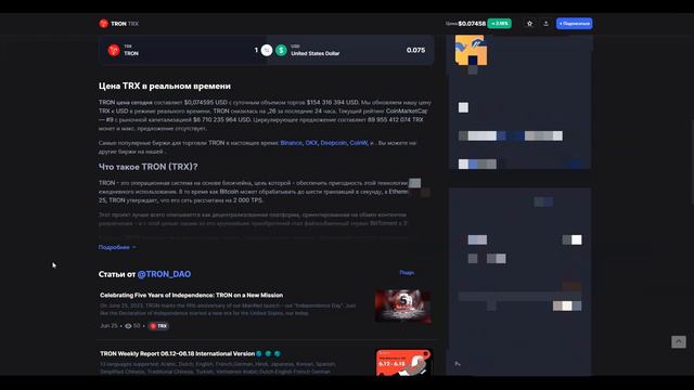 TRON - Подробный обзор криптовалюты и ее потенциал смотреть онлайн