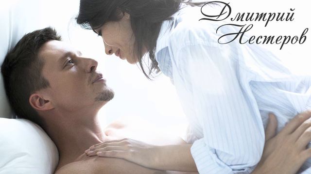 ДМИТРИЙ НЕСТЕРОВ - Беспосадочный перелет смотреть онлайн