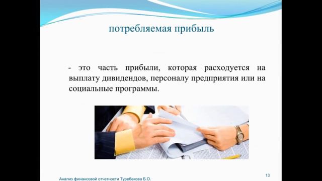 КазУТБ-ЭУиА-Анализ финансовой отчетности-лекция8-рус смотреть онлайн