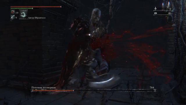 Bloodborn Потомок птумериан Чаша Птумеру Айилл смотреть онлайн