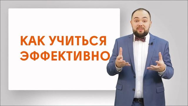 Как эффективно учиться... смотреть онлайн