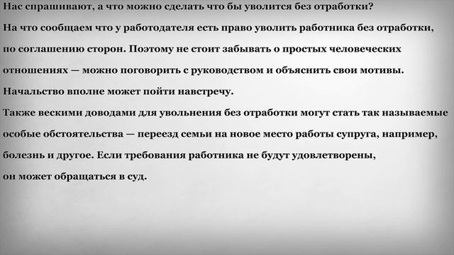 Как уволится без отработки смотреть онлайн