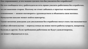 Как уволится без отработки