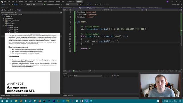 ПИШЕМ ПРОГРАММУ НА С++ | СОРТИРОВКА ВЕКТОРА ЛЯМБДА-ВЫРАЖЕНИЕМ | ИЗУЧАЕМ С++ ВМЕСТЕ смотреть онлайн