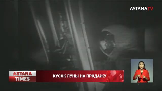 Крупнейший метеорит с Луны за 2 млн долларов выставили на аукционе смотреть онлайн