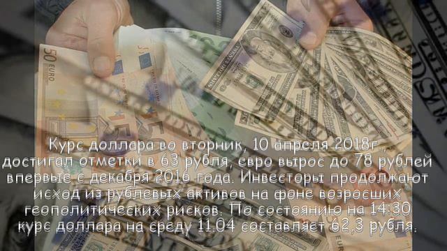 Курс доллара и евро резко вырос