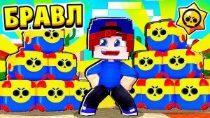 ВЫПАЛО 30 МЕГА ЯЩИКОВ! БРАВЛ СТАРС в МАЙНКРАФТ #35 (мультик сериал)