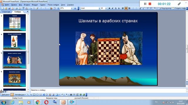 Урок 1 История шахмат смотреть онлайн
