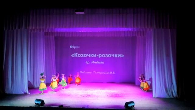 Козочки розачки смотреть онлайн