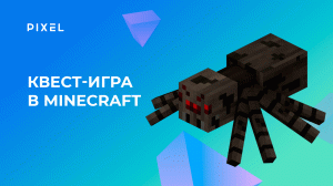 Квест-игра в Minecraft | Python программирование в Minecraft | Онлайн-программирование для детей