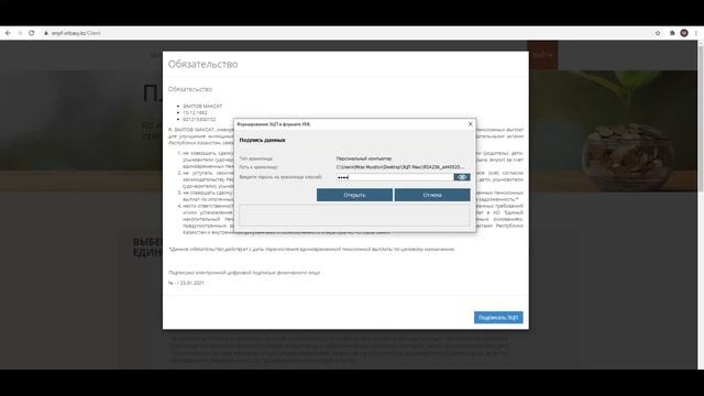 ЕПВ подача заявки на портале enpf-otbasy смотреть онлайн
