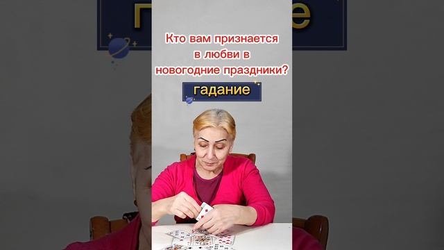 Кто вам признается в любви в новогодние праздники?