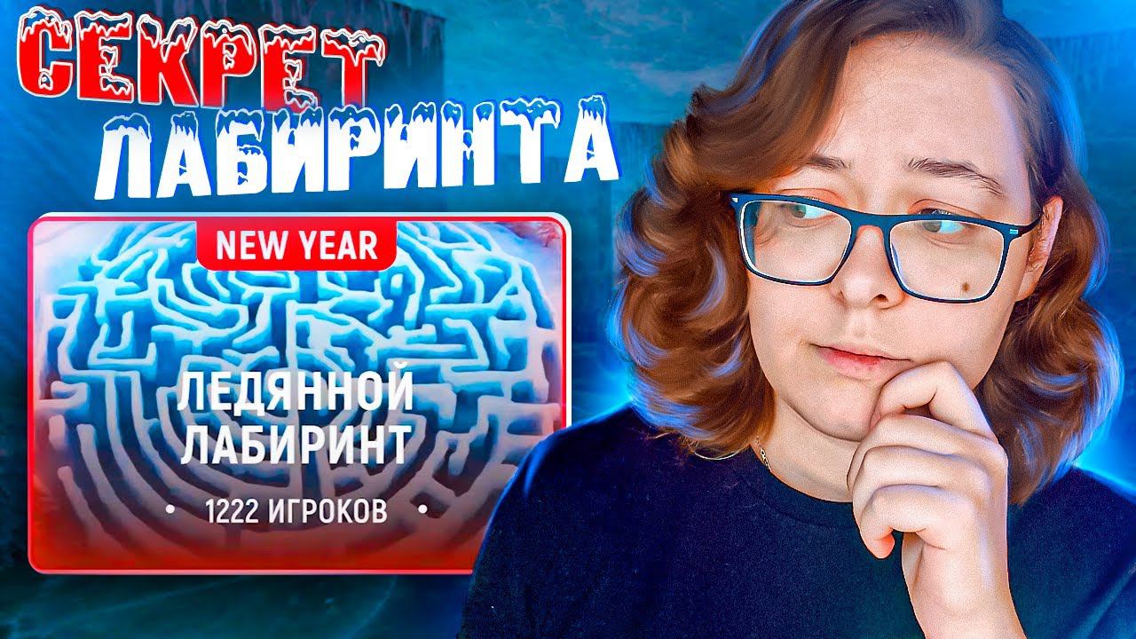 КАК БЫСТРО ФАРМИТЬ КОНФЕТЫ В ЛАБИРИНТЕ ГРАНД МОБАЙЛ | КАРТА ЛАБИРИНТА GRAND MOBILE смотреть онлайн