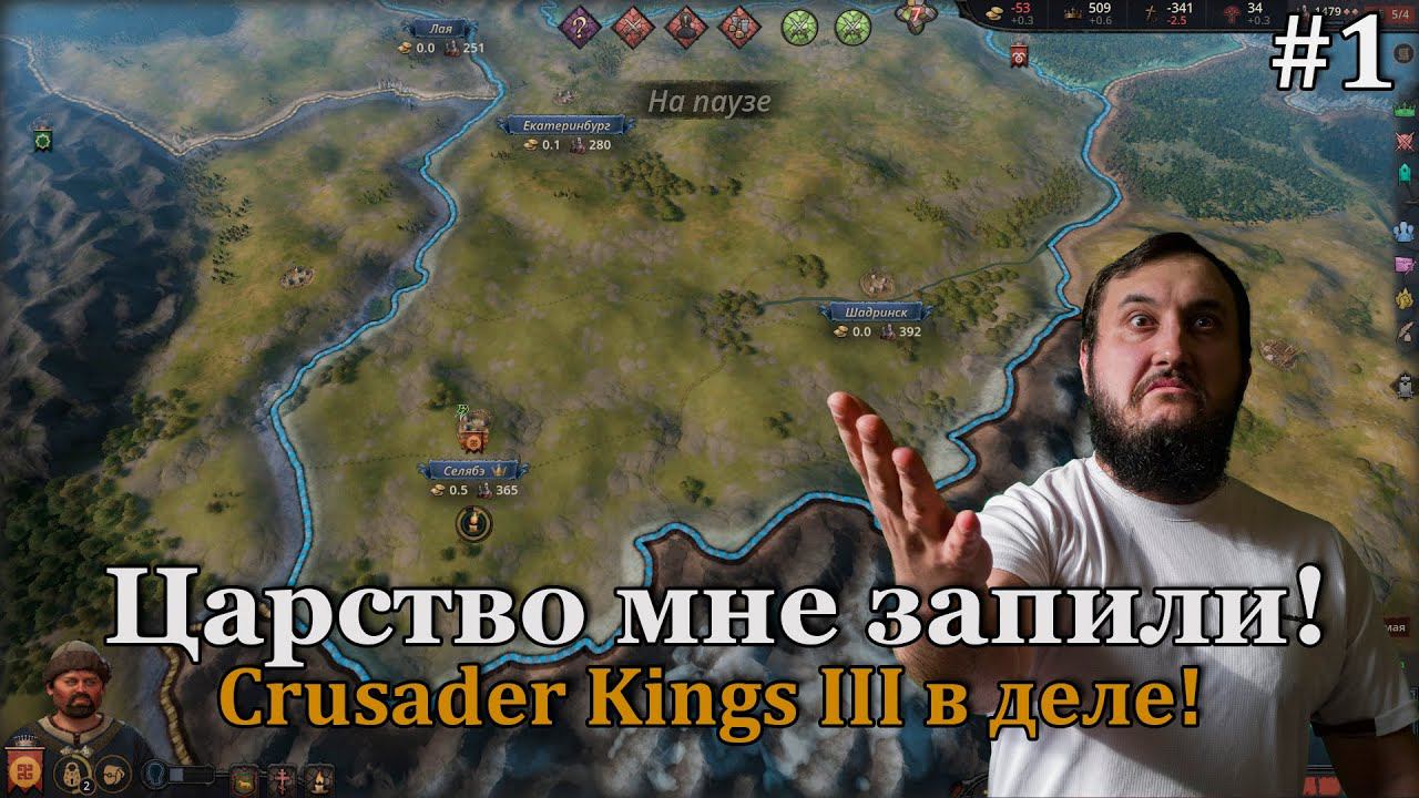 Crusader Kings III #1 Династия Невменяемых стремится к успеху! смотреть онлайн