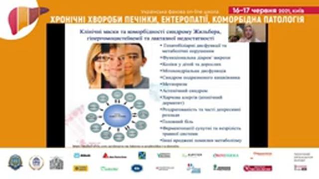 онлайн фахова школа«ХРОНІЧНІ ЗАХВОРЮВАННЯ ПЕЧІНКИ, ЕНТЕРОПАТІЇ ТА ІНША СУПУТНЯ ПАТОЛОГІЯ» 16 червня смотреть онлайн