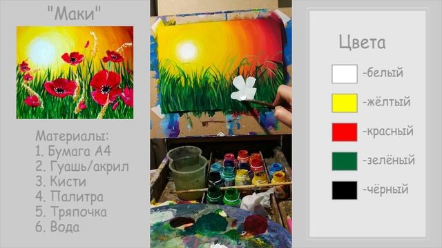 Маки. Уроки рисования. #уроки #рисунок #живопись #маки смотреть онлайн