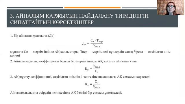 Кәсіпорынның айналым құралдары Есетова Мира смотреть онлайн