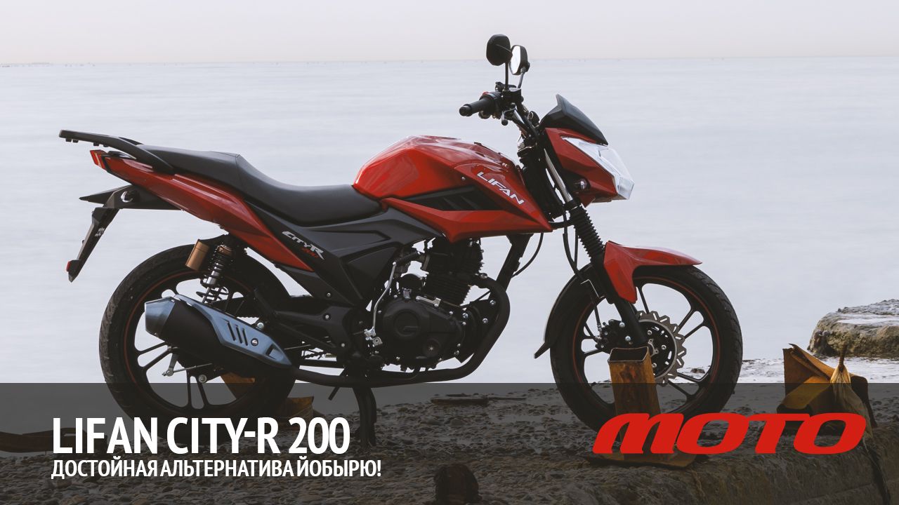 Lifan CiTy-R 200 – достойная альтернатива Йобырю! смотреть онлайн