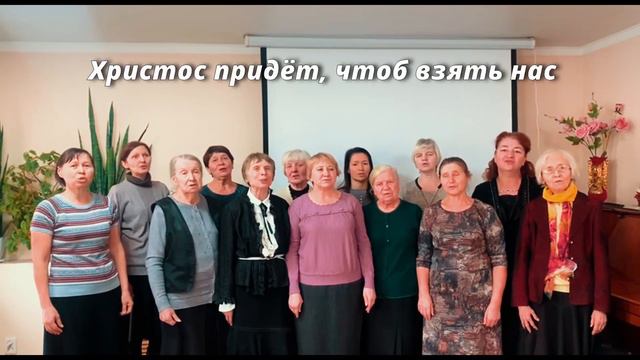 "Мы ждём, когда Спаситель наш придёт" Молитвенная группа г Петропавловвск смотреть онлайн