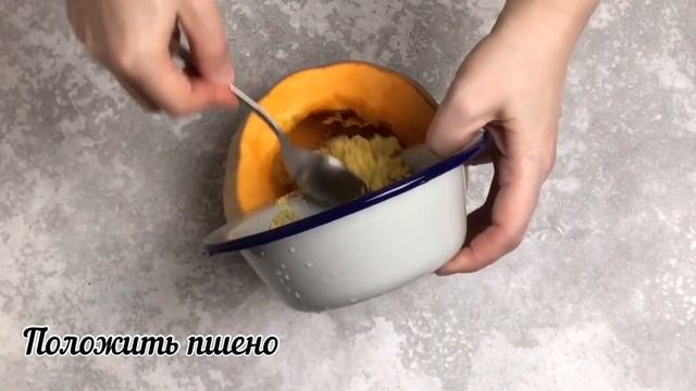 САМАЯ ПОЛЕЗНАЯ И ВКУСНАЯ! ? Пшенная каша в тыкве ? ТАКУЮ КАШУ БУДУТ ЕСТЬ ВСЕ! смотреть онлайн