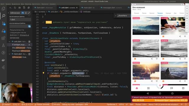 Flutter #481 - Исправил Hero для возврата на витрину из другого лота смотреть онлайн