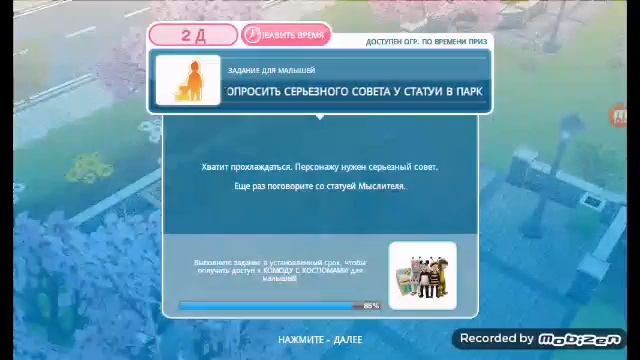 Летсплей по Sims Freeplay задание для малышей