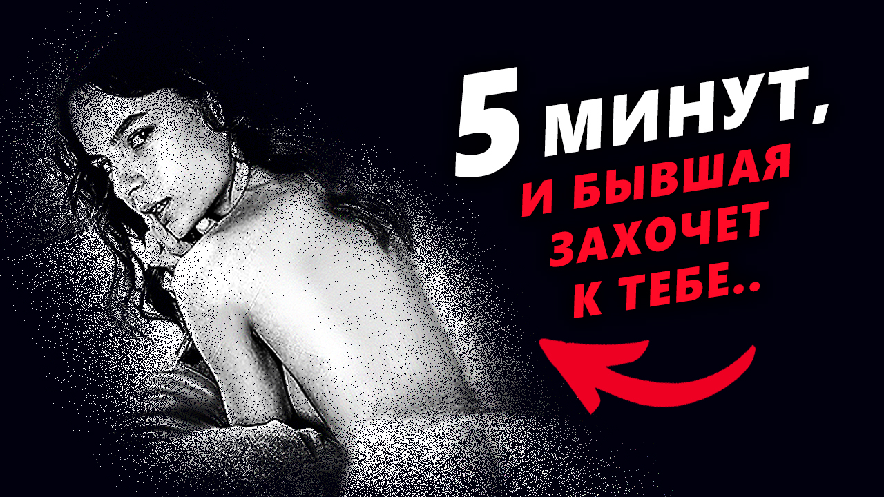 РЕЖИМ ПОТЕРИ: бывшая будет возвращать тебя САМА, 100%! / Тотальный игнор /Как вернуть бывшую девушку смотреть онлайн