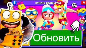 КАК ОБНОВИТЬ BRAWL STARS! ПОДАРКИ ОТ РАЗРАБОТЧИКОВ ОБНОВЛЕНИЕ BRAWL STARS