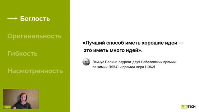 Креативность // Анастасия Румянцева @ Usetech Meetup смотреть онлайн