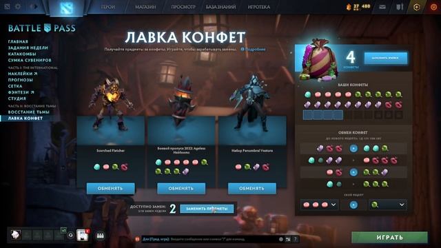 ВЫБИЛ АРКАНУ и НЕ ОДНУ. ЛАВКА КОНФЕТ!! ГАЙД на аркану. DOTA 2 лавка кофнет 2022 смотреть онлайн