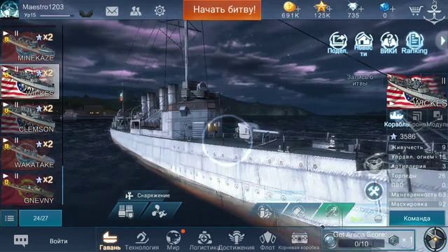 Эсминец Wickes в игре Naval Creed Warships. Блеклая тень среди эсминцев 2 уровня смотреть онлайн
