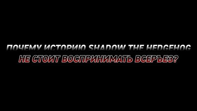 Shadow The Hedgehog | Обзор