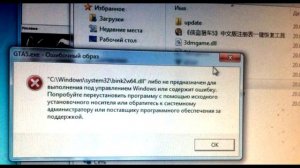 bink2w64.dll ошибка