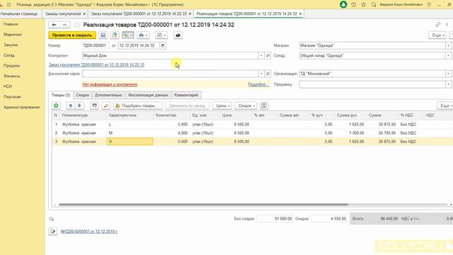 Оптовая продажа - 1С:Розница 8 (Ред. 2.3) - 1С:Учебный центр №1 смотреть онлайн