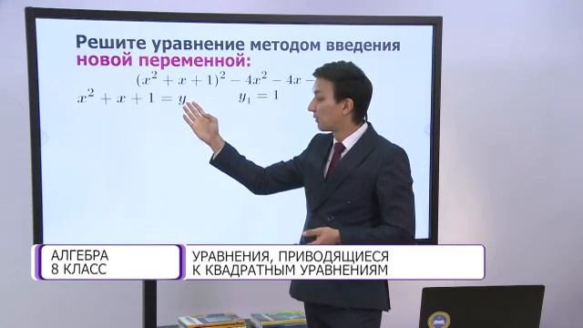 Алгебра. 8 класс. Уравнения, приводящиеся к квадратным уравнениям /21.12.2020/ смотреть онлайн