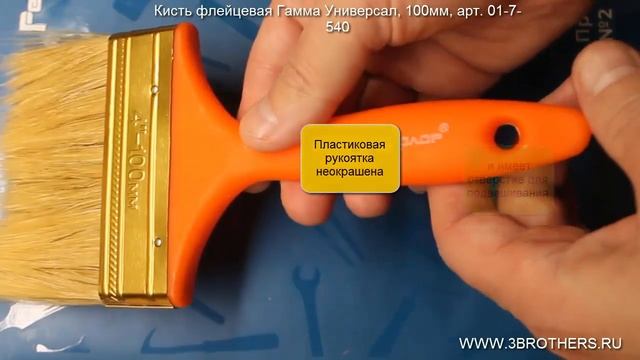 Кисть флейцевая Гамма Универсал, 100мм, арт. 01-7-540 смотреть онлайн