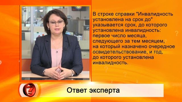 Вопрос эксперту - Как работает Временный порядок признания лица инвалидом? смотреть онлайн
