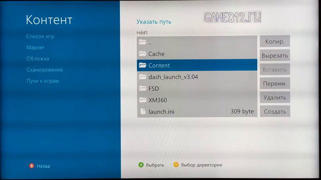 Freeboot Прописываем путь к играм