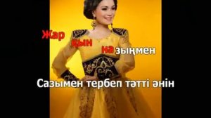 Айгерим Калаубаева   Жылайды жапырак оригинал минус Демо версия